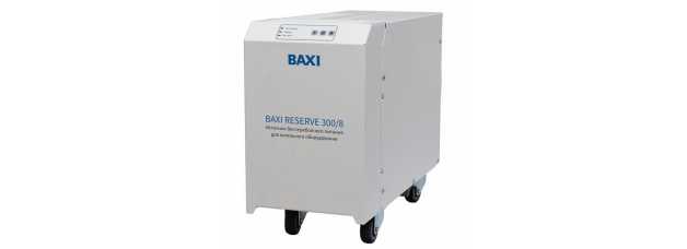 Источник бесперебойного питания BAXI Reserve 300/8 для котельного оборудования